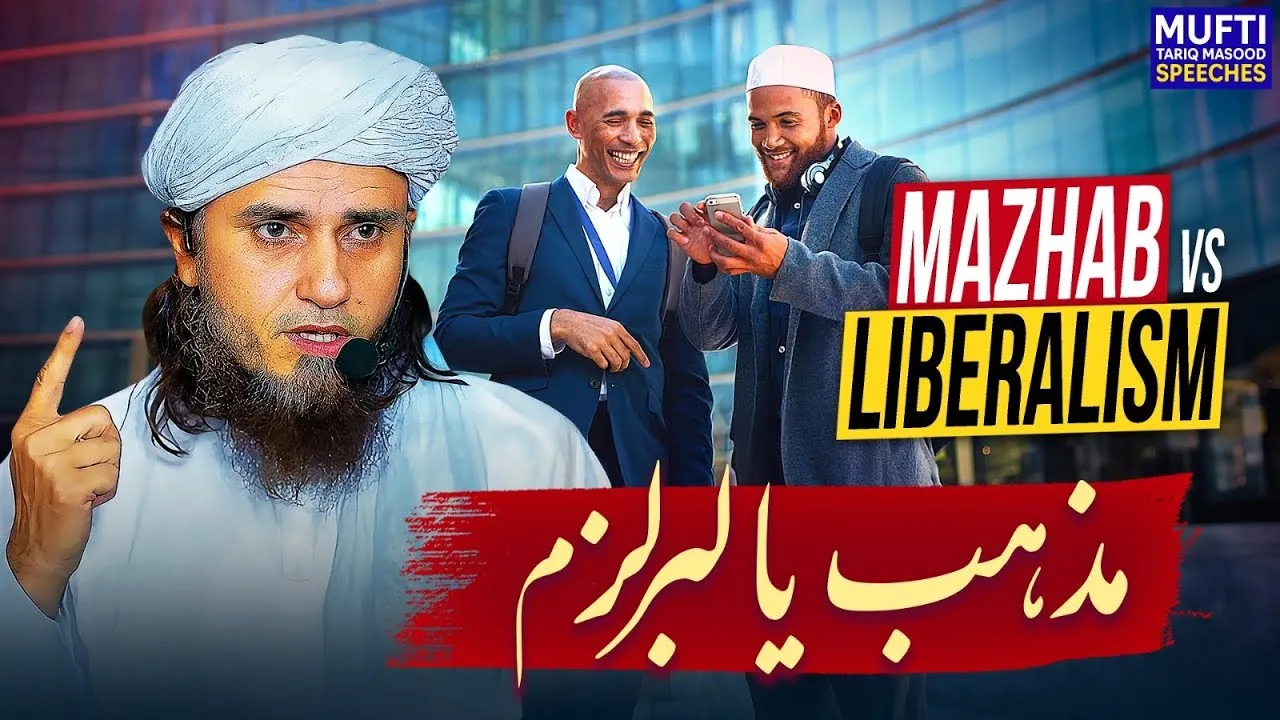 Mazhab Vs Liberalism | Mufti Tariq Masood Speeches